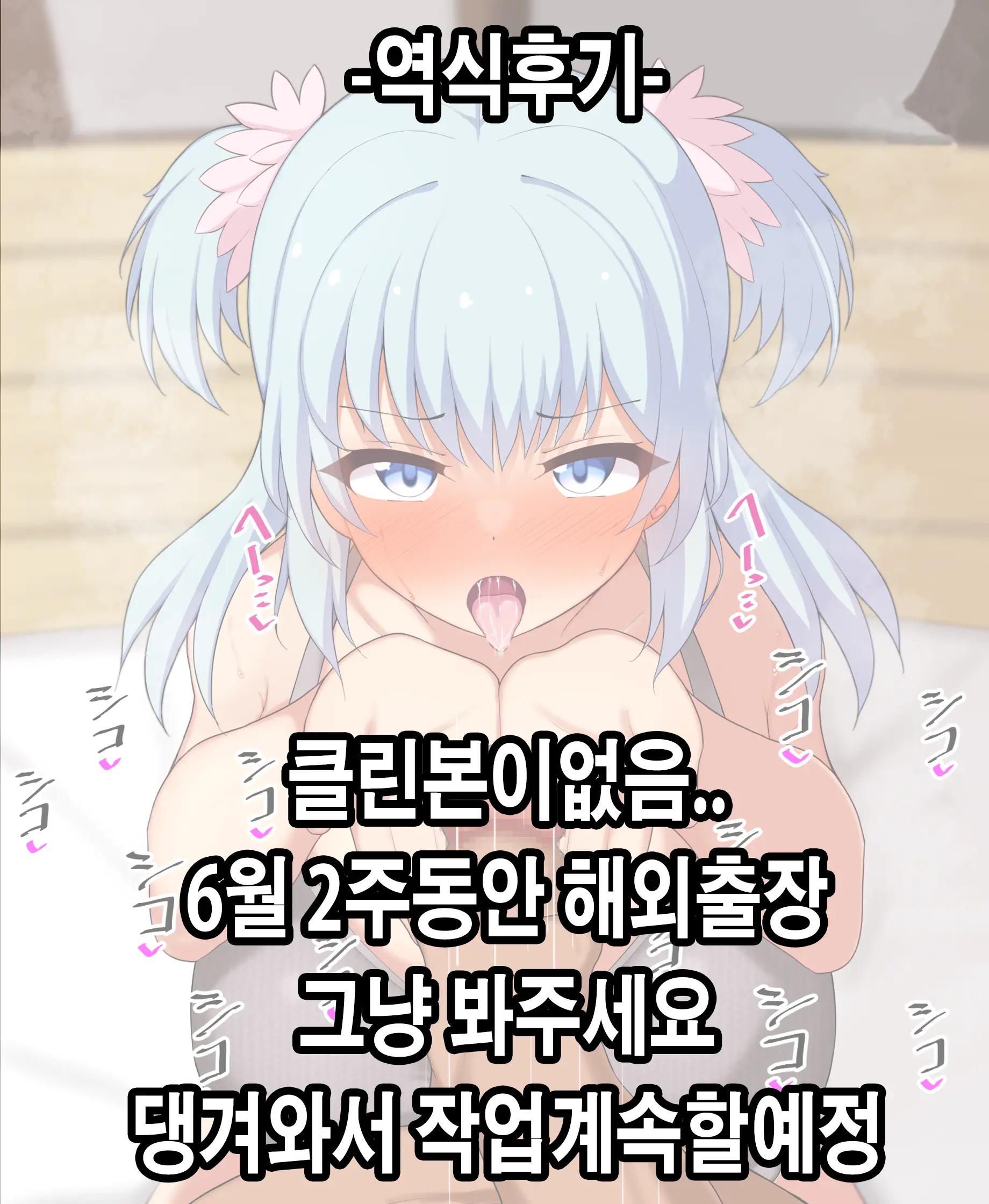 Ase O Nagasu Rena Wa Oji-San No Seishoriyou Onaho | 땀 흘리는 레나는 삼촌의 성처리용 오나홀